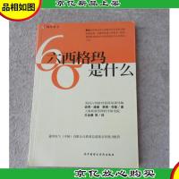 六西格玛是什么