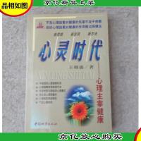 心灵时代:心理主宰健康