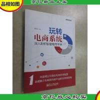 玩转电商系统:深入剖析智慧电商平台