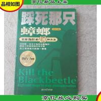 踩死那只蟑螂:克服拖拉的18种方法