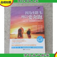 因为不能飞,所以要奔跑