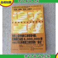 追求卓越:美国*企业的管理圣经