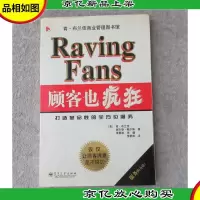 顾客也疯狂:打造革命性的全方位服务
