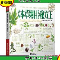 《本草纲目》秘方王