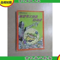 地球号太空船的劫难:警惕隐形杀手