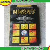 时间管理学