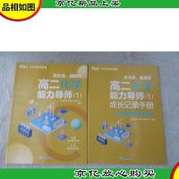 新东方 中小学全科教育:优方法,能提升 高二化学能力导师1 附《