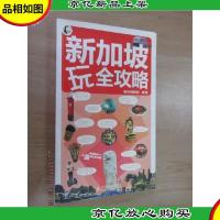 新加坡玩全攻略