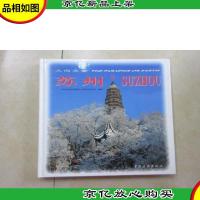 人间天堂--苏州