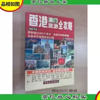 香港澳门旅游全攻略