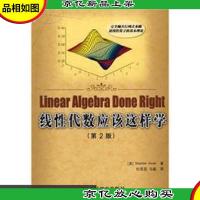 线性代数应该这样学(第2版)