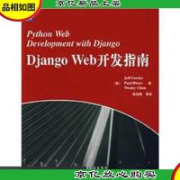 Django Web开发指南