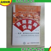 我用波段交易:股市期市系统方法让利润奔跑