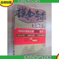 摸金奇录之一·龙脉血咒