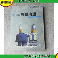 有效沟通(派力管理思想库9)