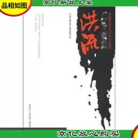 洪流:中国农民工30年迁徙史