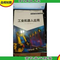 工业机器人应用