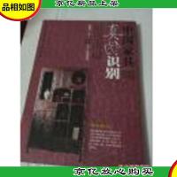 中国家具真伪识别