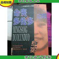 命丧多伦多:一对旅加华人情侣的故事