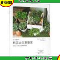 鲜花比你更懂家