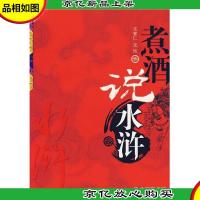 煮*说水浒