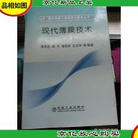 现代薄膜技术