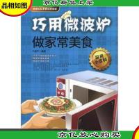 巧用微波炉做家常美食