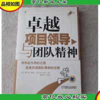 卓越项目领导与团队精神