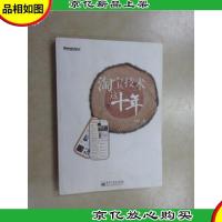 淘宝技术这十年:淘宝技术大学校长解密淘宝十年