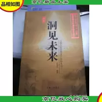太极牛股票操盘手训练丛书1:洞见未来
