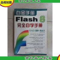 Flash MX 2004完全自学手册