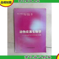 动物应激生物学——动物福利的本质和基本原理