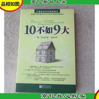 10不如9大