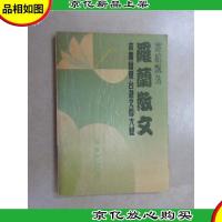 寄给飘落:本书曾获*文学大*