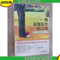 做有预见性的父母