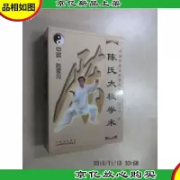 陈氏太极拳术