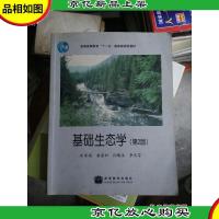 基础生态学 第2版