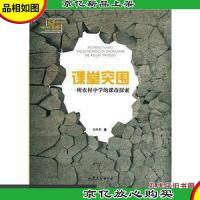 课堂突围(16开原装塑封)