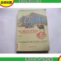 每天做好一点点