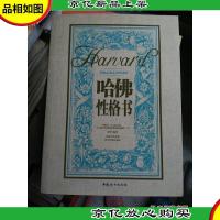 哈佛性格书