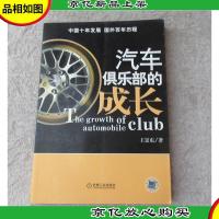 汽车俱乐部的成长(签名本)