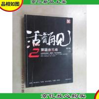 活着再见2:重返金三角