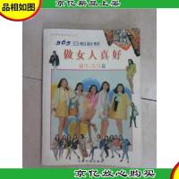 光明生活系列之一365日都新鲜做女人真好-丝巾发饰篇