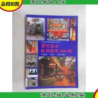 *吧饭店装饰装修600例