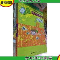 星级漫画素描教程. 卡通篇