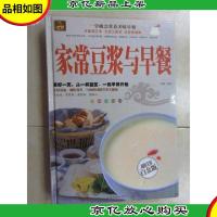 家常豆浆与早餐(*全彩白金版)