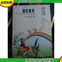 猫的微笑:第九届“中国少年作家杯”全国征文大赛获*作品