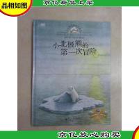 小北极熊和大热气球:嗨,小北极熊
