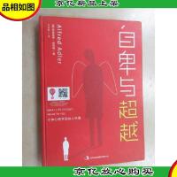 自卑与超越(精装版)