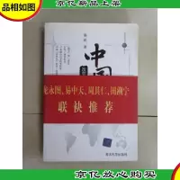 中国流:改变中外企业博弈的格局